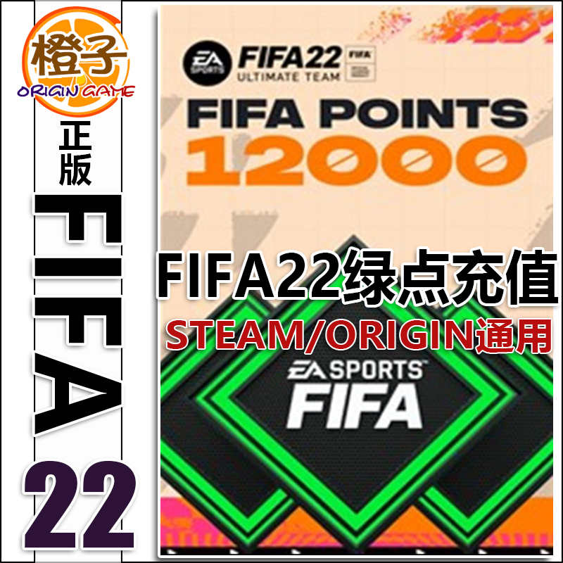 PC正版中文FIFA22游戏 EAPlay Pro足球2022绿点充值Origin／Steam
