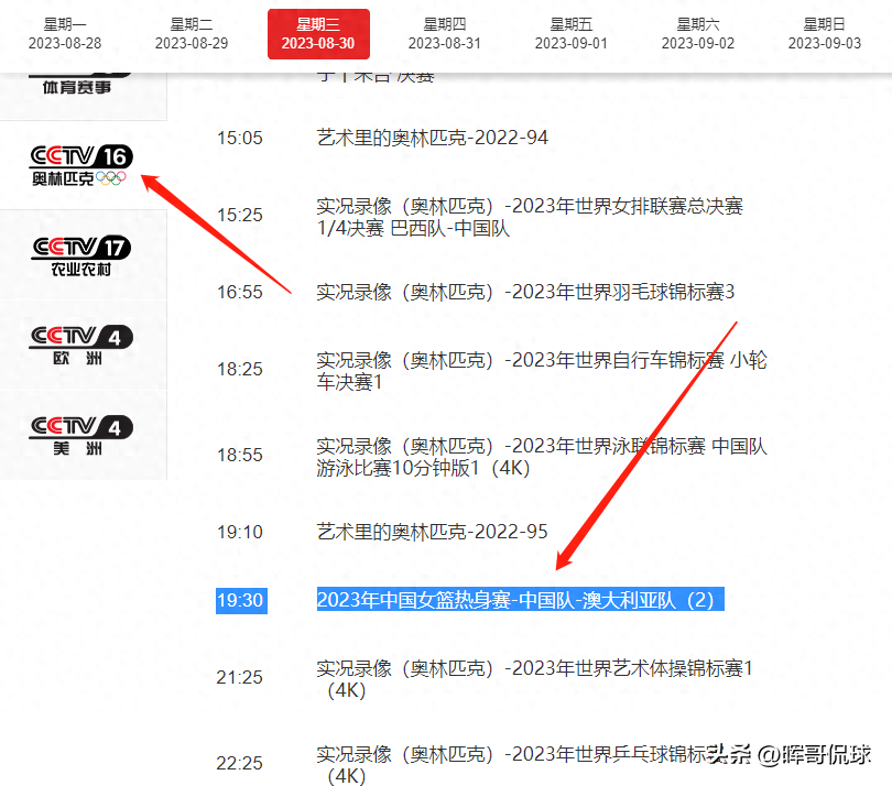 女篮直播时间表！中国女篮直播中央CCTV5台现场直播时间